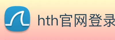 hth官网登录页面 Logo
